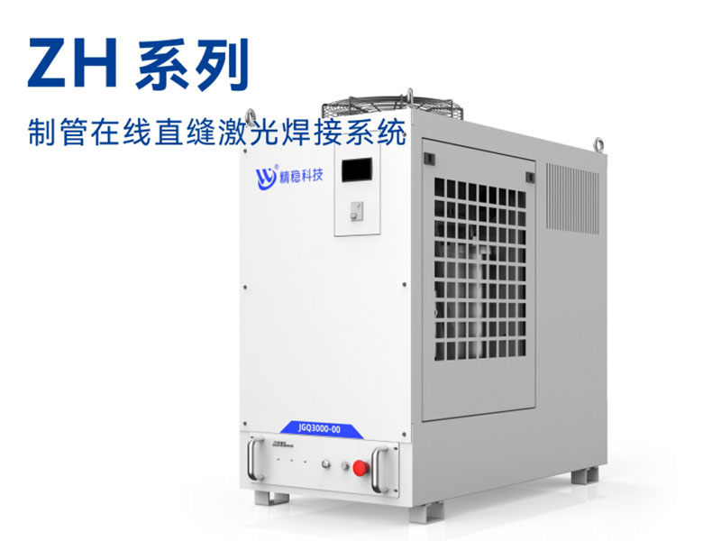 制管在線直縫激光焊接系統